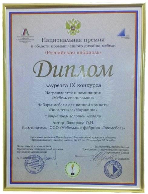 Очередная победа "Экомебель" на выставке! Очередная победа "Экомебель" на выставке!