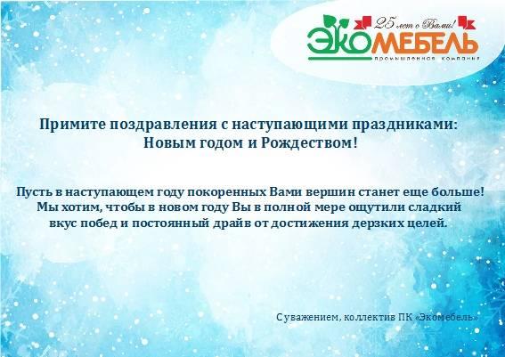Режим работы фирменных салонов в Новогодние праздники! Режим работы фирменных салонов в Новогодние праздники!