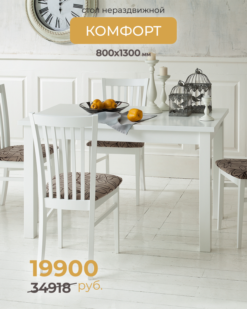 Распродажа КОМФОРТ (2).png